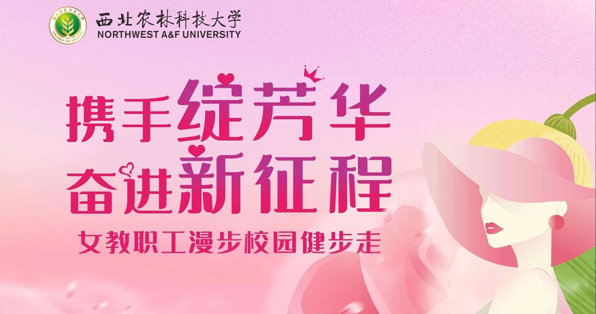 携手绽芳华  奋进新征程 | 女教职工漫步校园健步走圆满举办