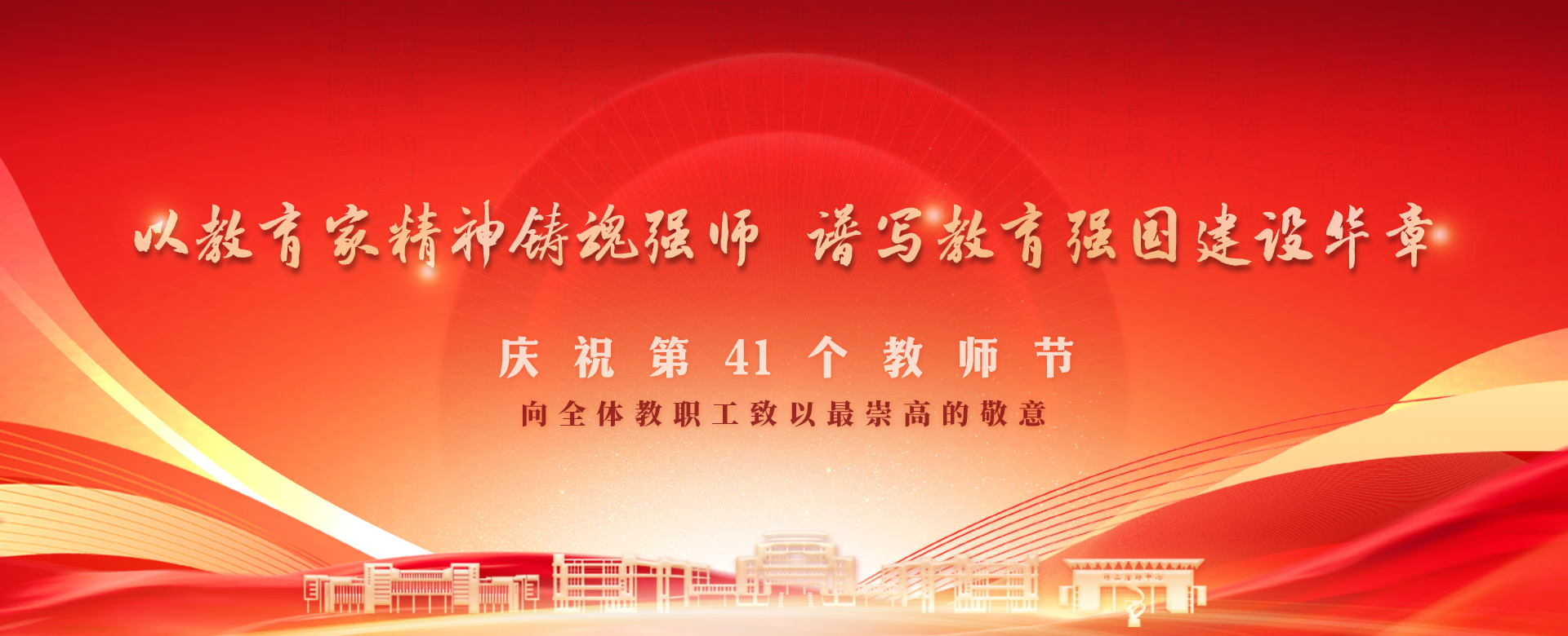 教师节快乐