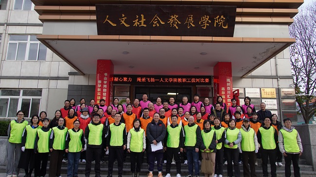 【人文学院部门工会】凝心聚力  “绳”采飞扬