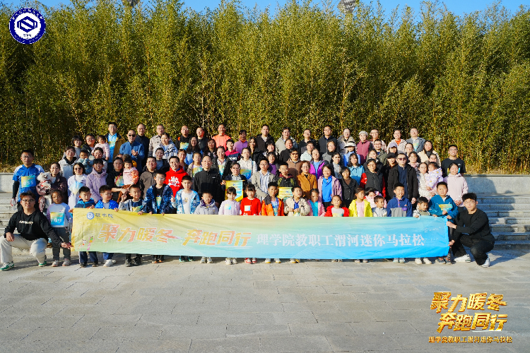 【理学院】亲子乐享迷你马拉松罗顺意 029-87092044.png