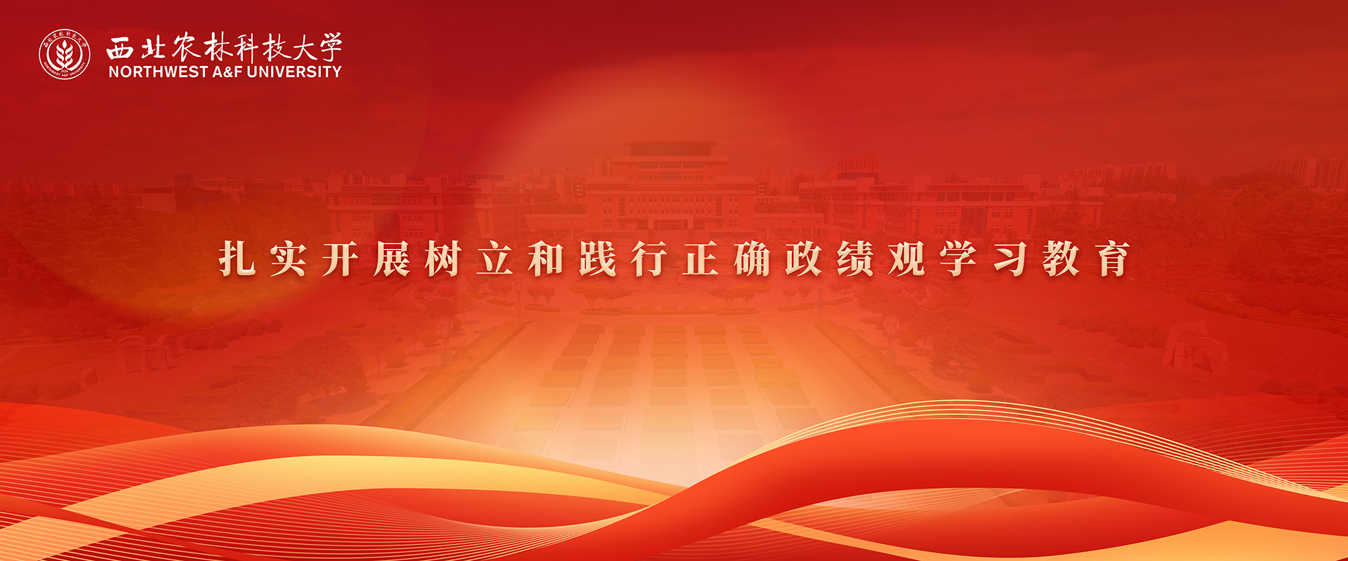 扎实开展树立和践行正确政绩观学习教育