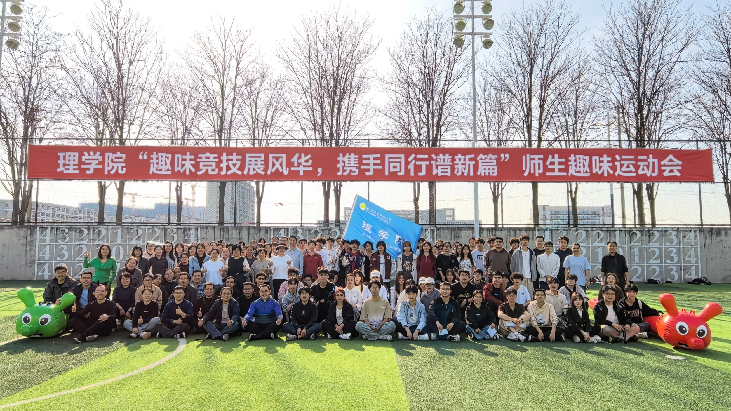 【理学院部门工会】春日赛场师生同竞 趣味运动赋能育人