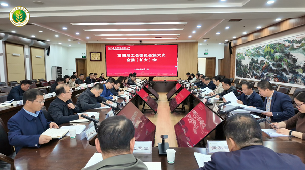第四届工会委员会第六次全委（扩大）会顺利召开
