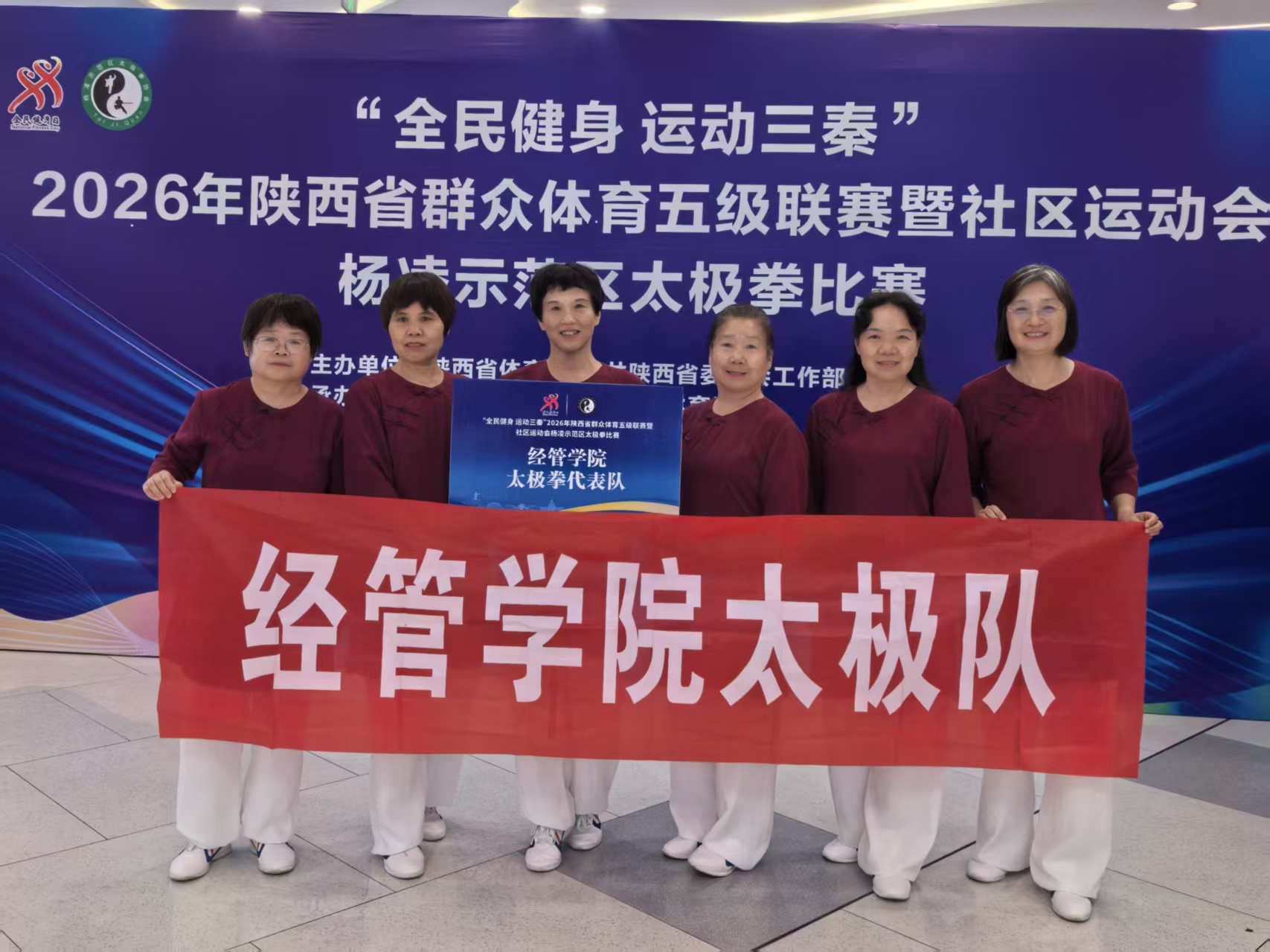 【经管学院部门工会】喜报！太极队斩获杨凌示范区太极拳比赛团体一等奖